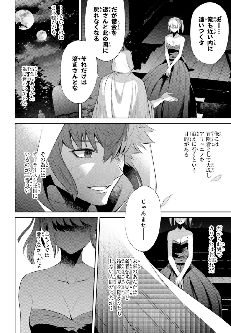 Negawakuba no Konote ni Koufuku wo - Chapter 4 - Page 32