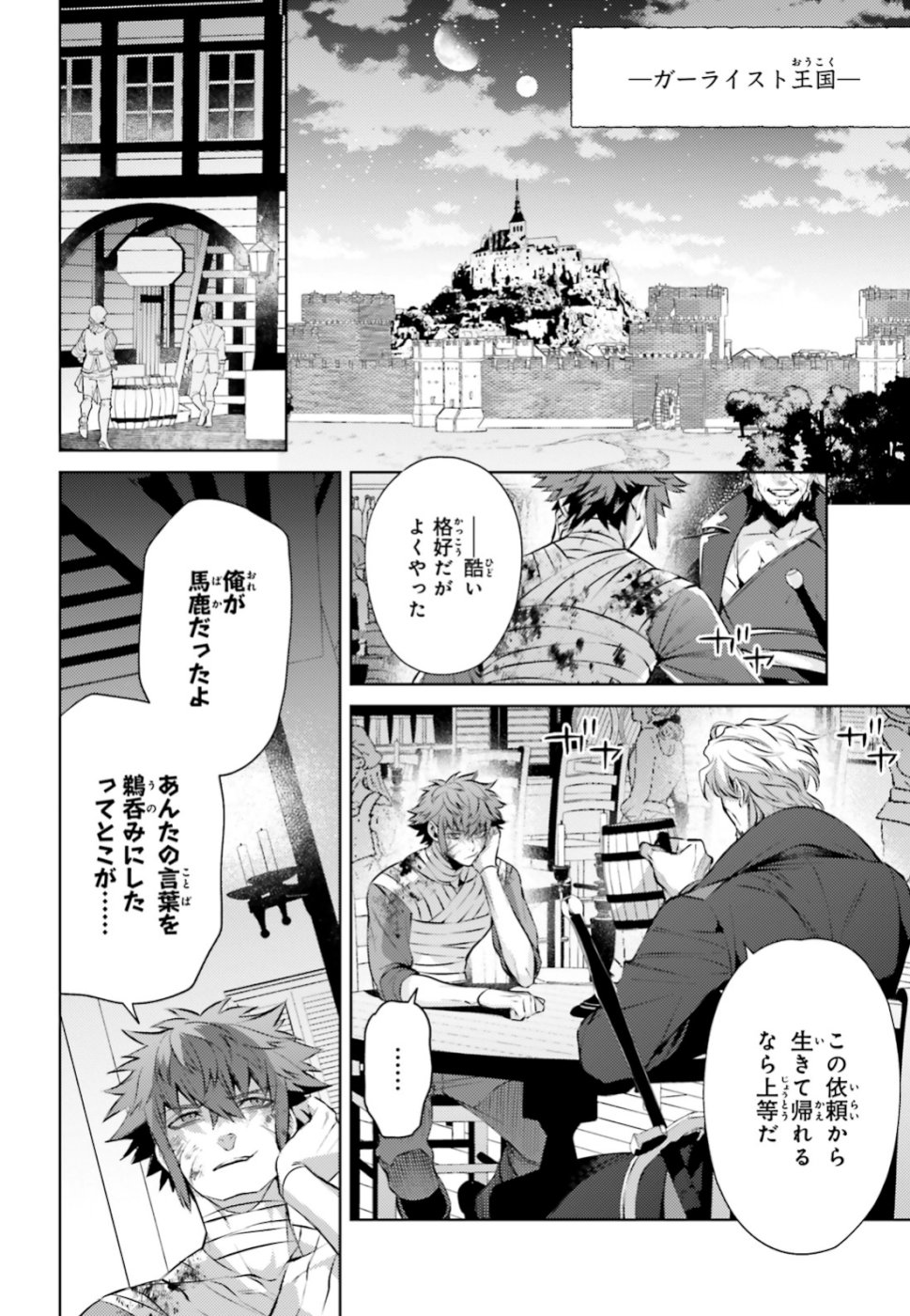 Negawakuba no Konote ni Koufuku wo - Chapter 4 - Page 4