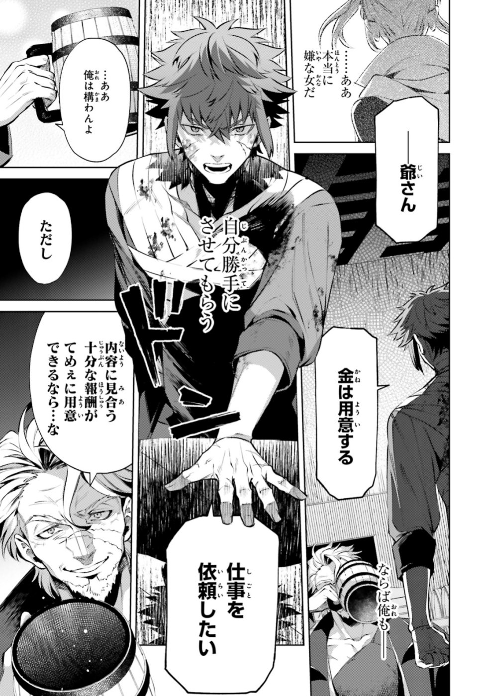 Negawakuba no Konote ni Koufuku wo - Chapter 4 - Page 7