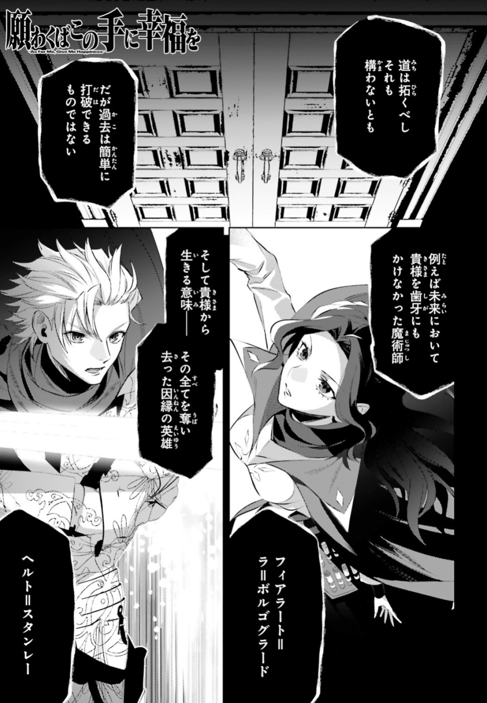 Negawakuba no Konote ni Koufuku wo - Chapter 5 - Page 1