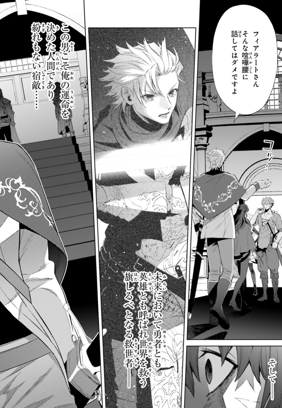 Negawakuba no Konote ni Koufuku wo - Chapter 5 - Page 12