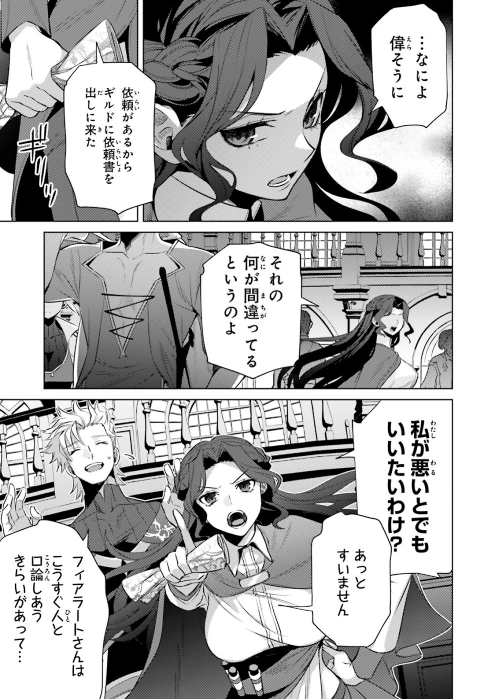 Negawakuba no Konote ni Koufuku wo - Chapter 5 - Page 15