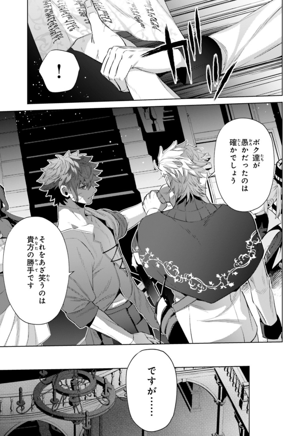 Negawakuba no Konote ni Koufuku wo - Chapter 5 - Page 17