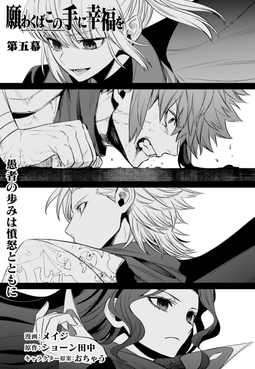 Negawakuba no Konote ni Koufuku wo - Chapter 5 - Page 3