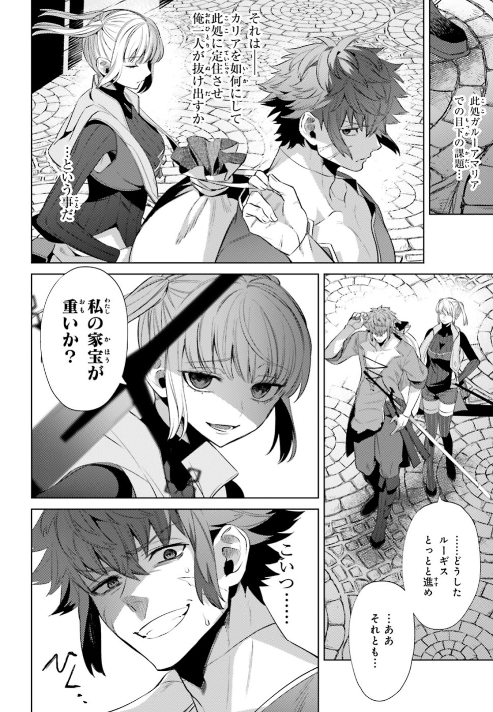 Negawakuba no Konote ni Koufuku wo - Chapter 5 - Page 6