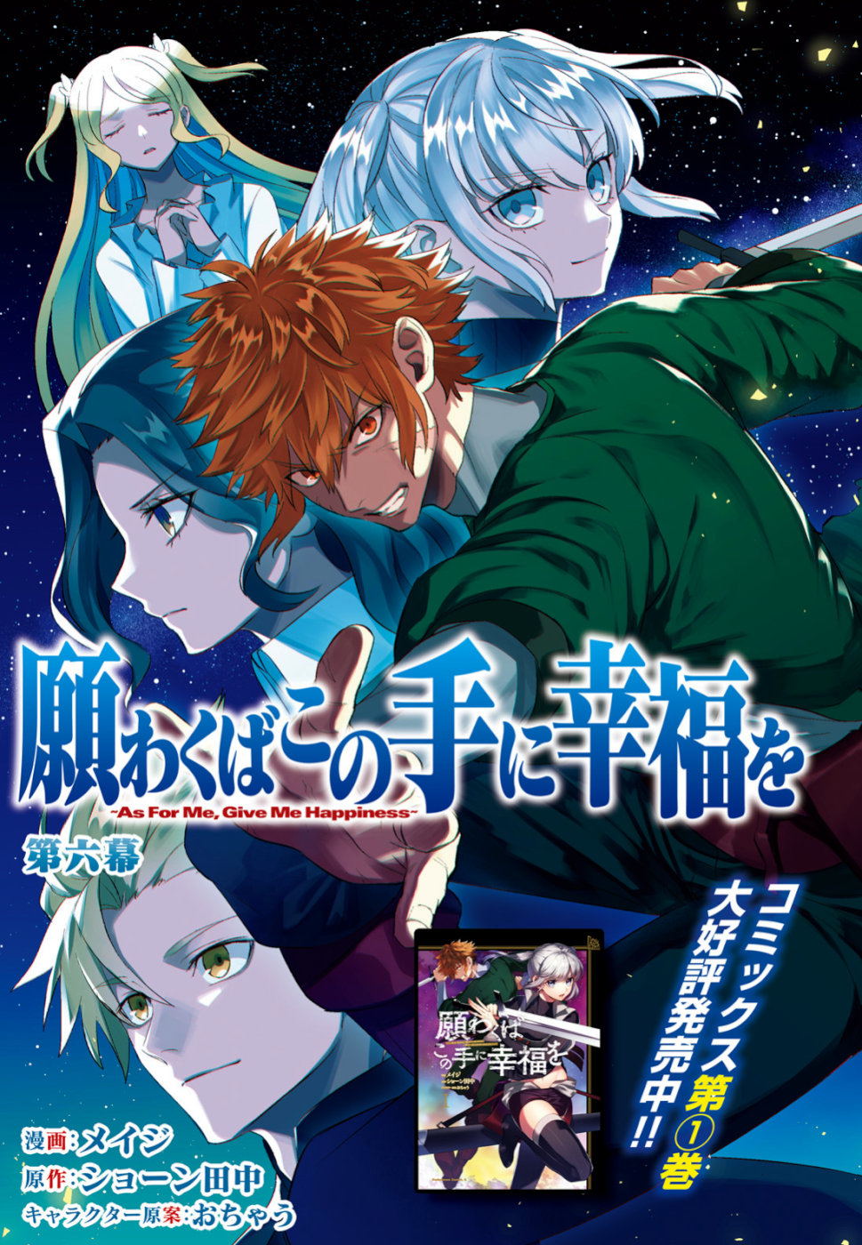 Negawakuba no Konote ni Koufuku wo - Chapter 6 - Page 1