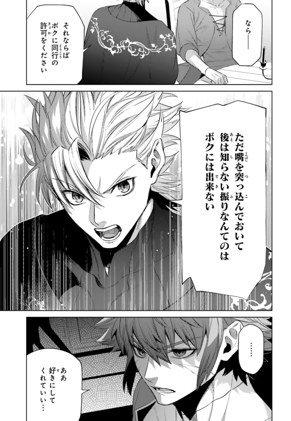 Negawakuba no Konote ni Koufuku wo - Chapter 6 - Page 10