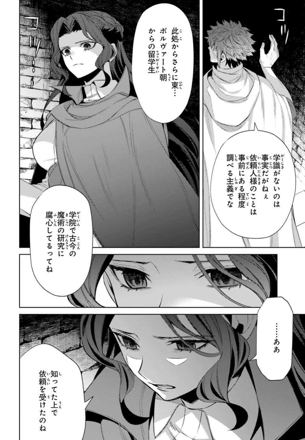 Negawakuba no Konote ni Koufuku wo - Chapter 6 - Page 27