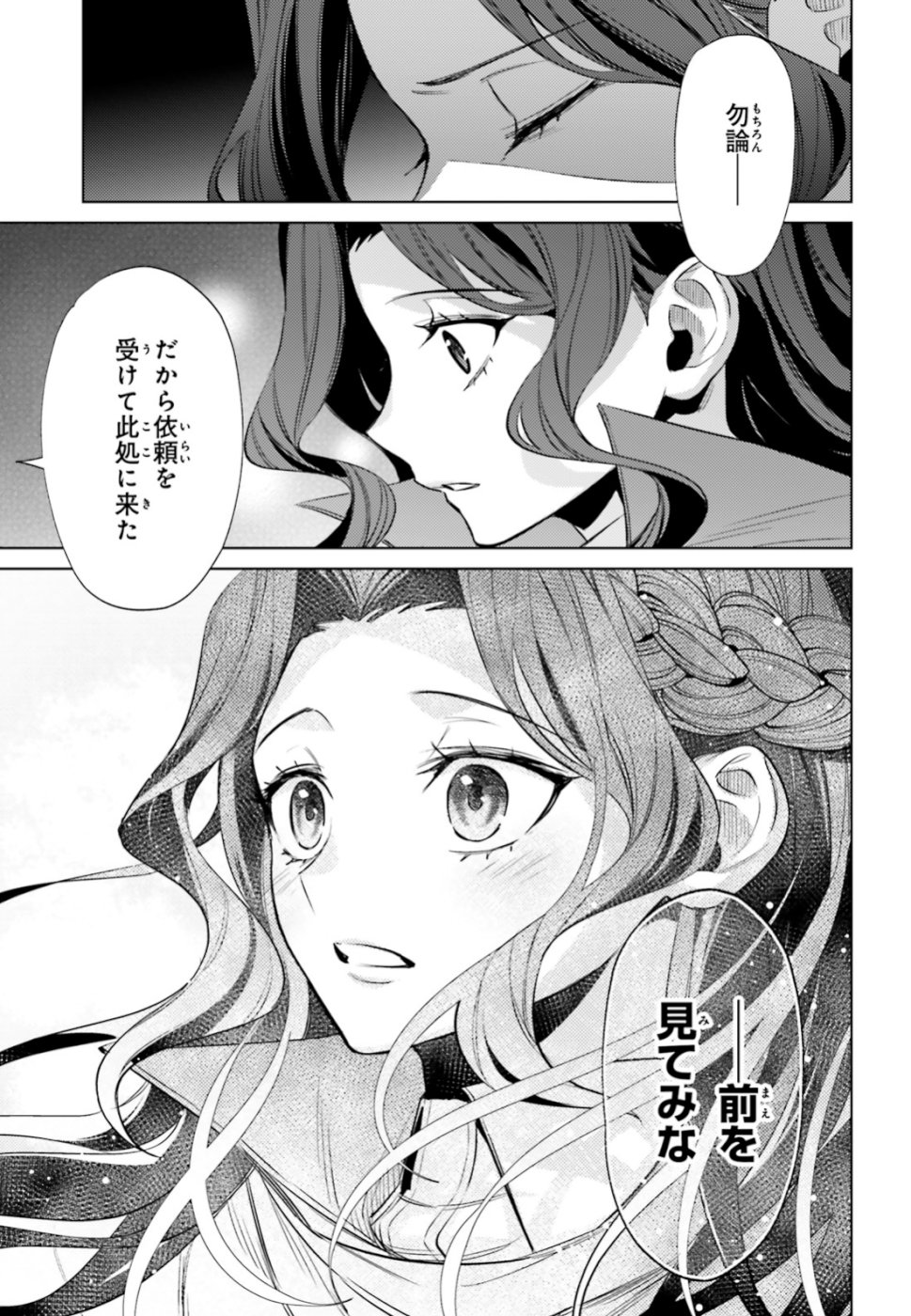 Negawakuba no Konote ni Koufuku wo - Chapter 6 - Page 30