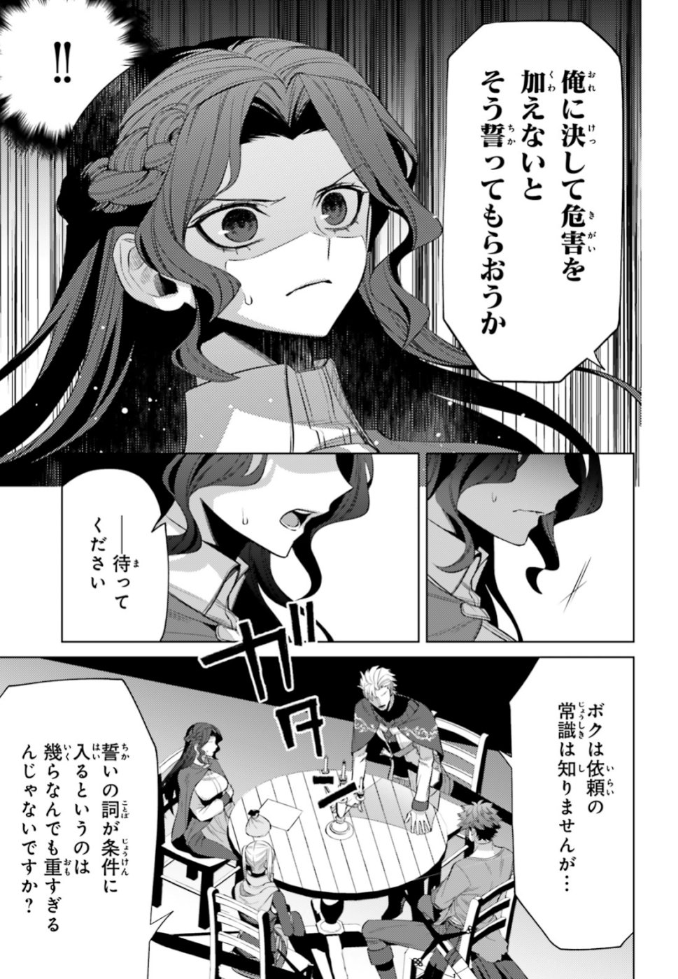 Negawakuba no Konote ni Koufuku wo - Chapter 6 - Page 8