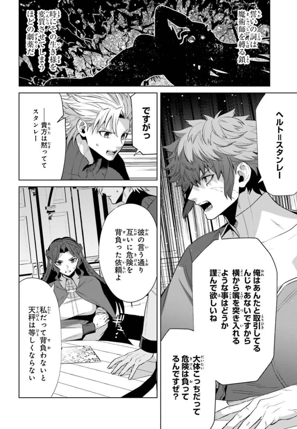 Negawakuba no Konote ni Koufuku wo - Chapter 6 - Page 9