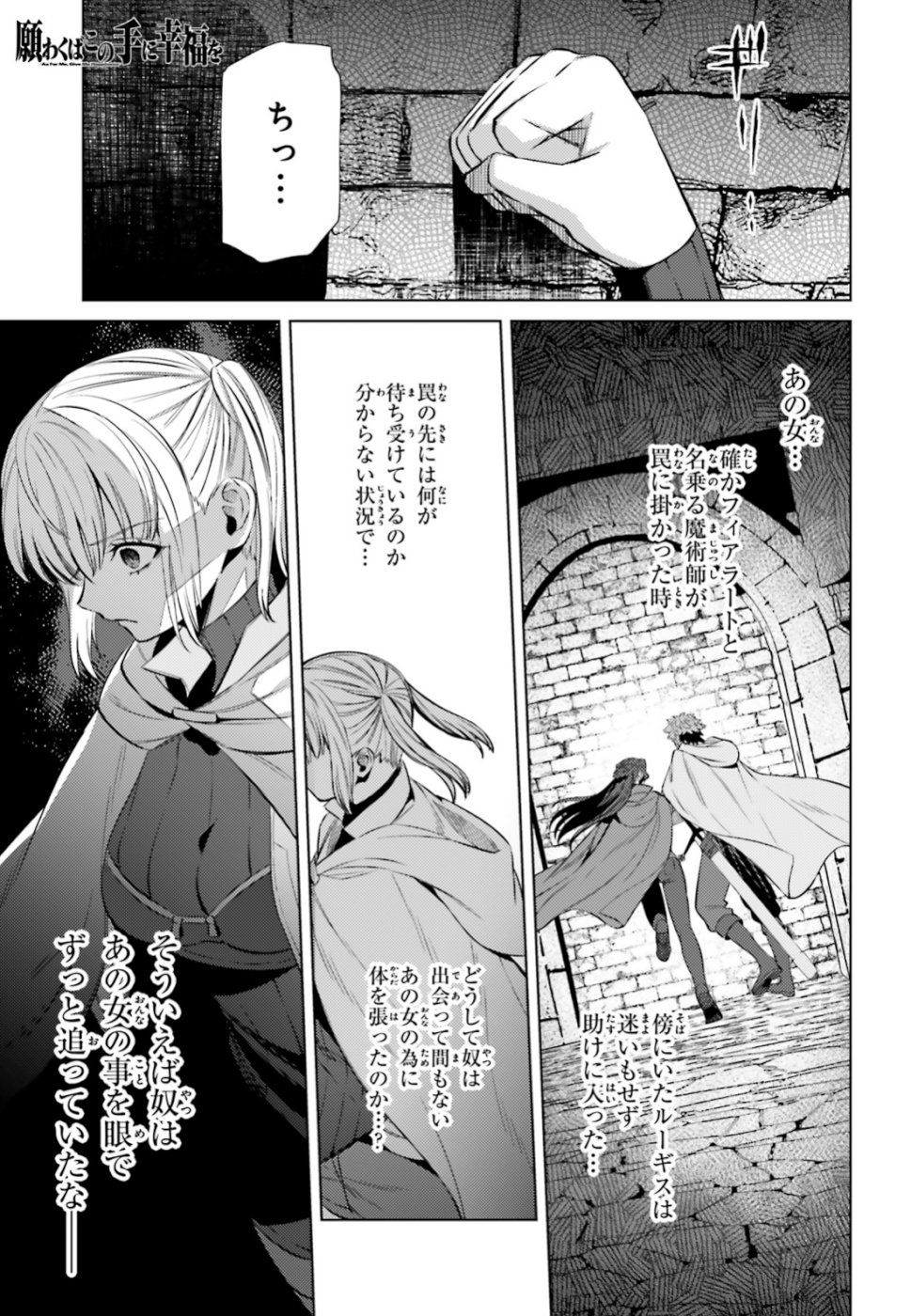 Negawakuba no Konote ni Koufuku wo - Chapter 7 - Page 1