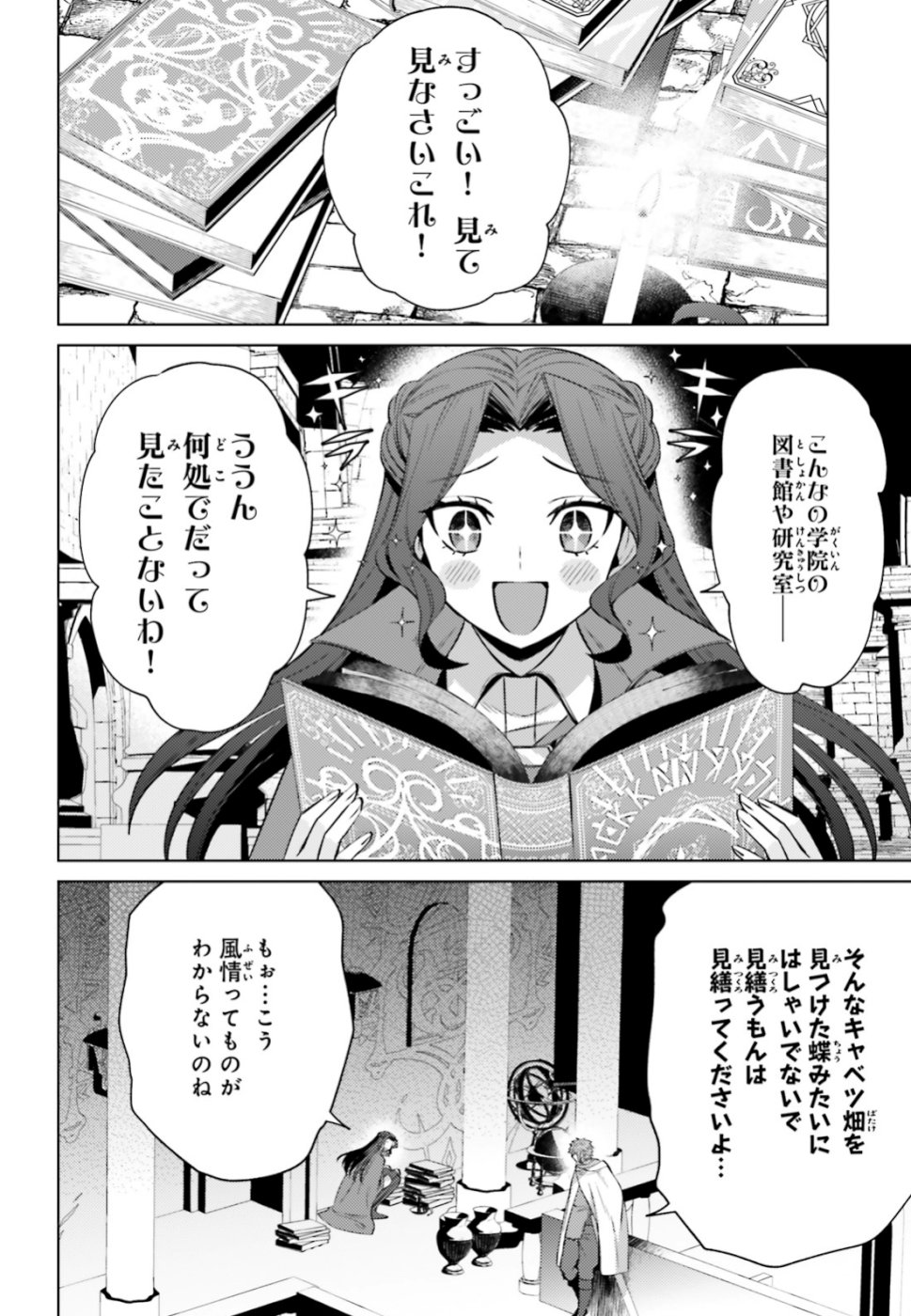 Negawakuba no Konote ni Koufuku wo - Chapter 7 - Page 14