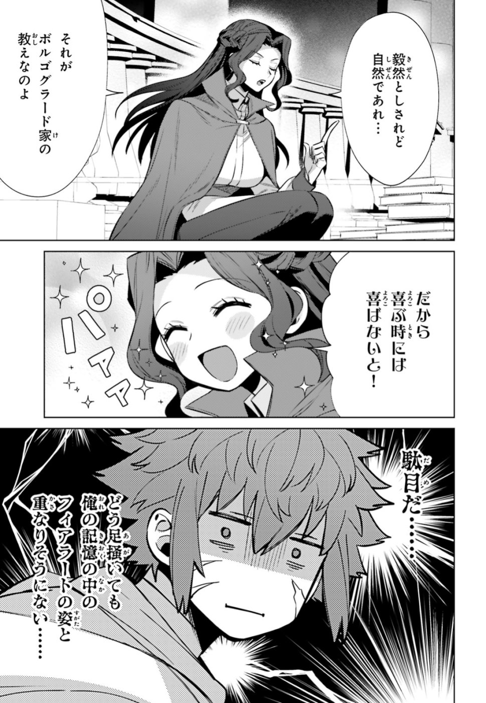 Negawakuba no Konote ni Koufuku wo - Chapter 7 - Page 15