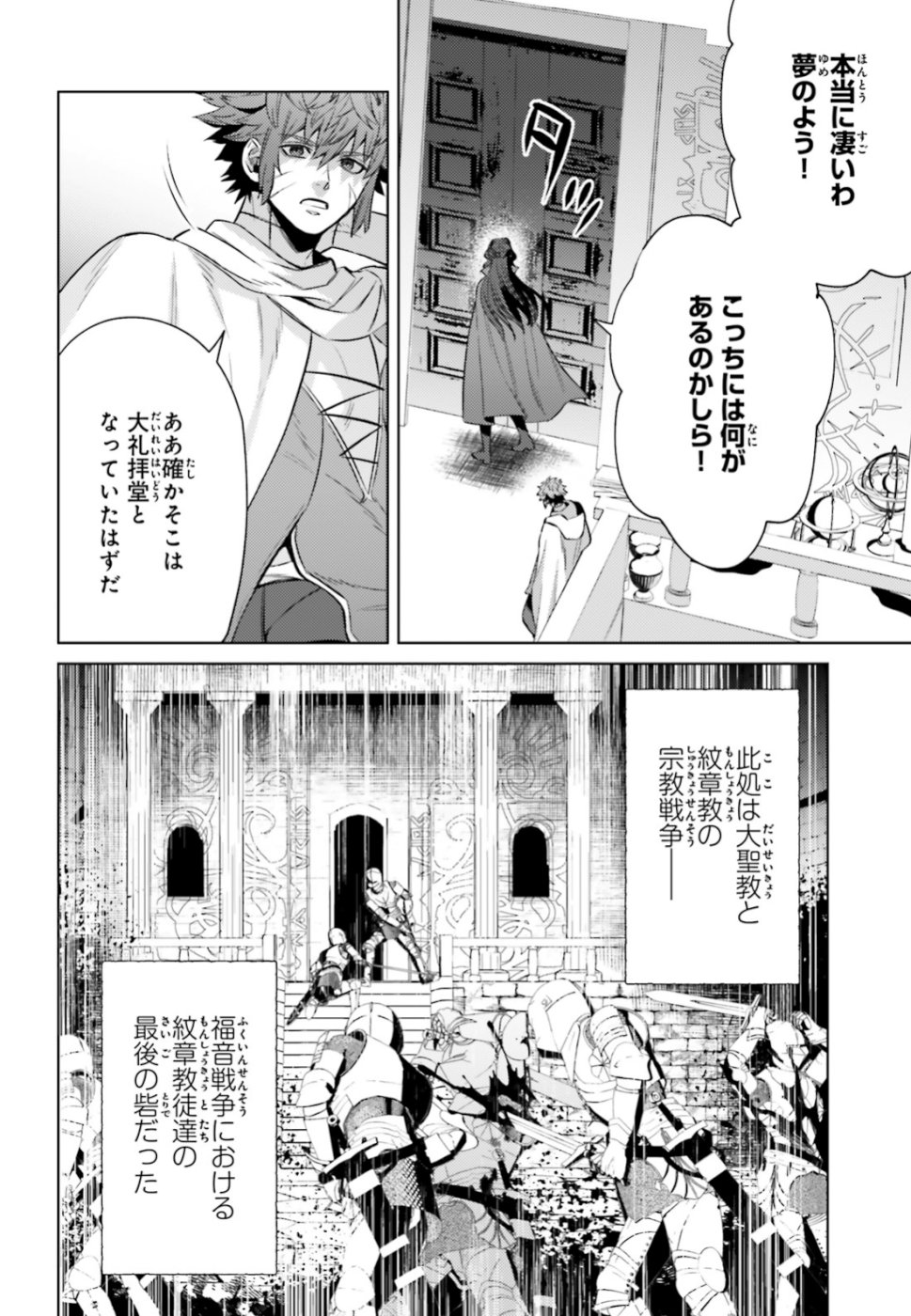 Negawakuba no Konote ni Koufuku wo - Chapter 7 - Page 16