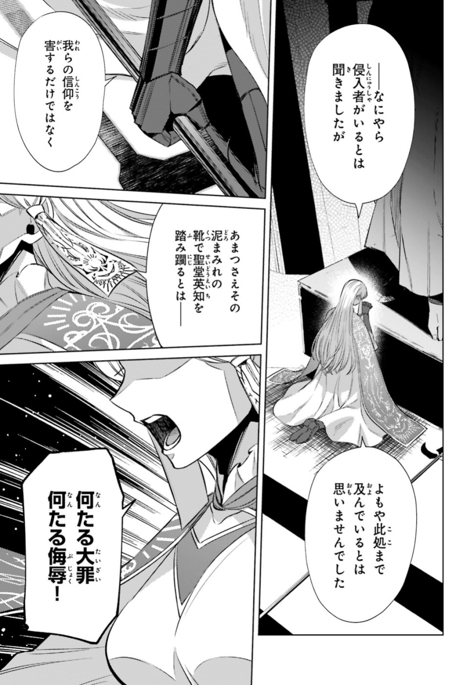 Negawakuba no Konote ni Koufuku wo - Chapter 7 - Page 19