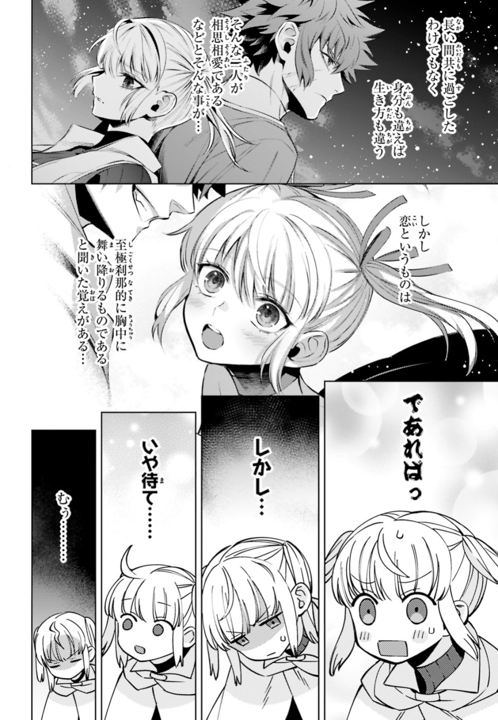 Negawakuba no Konote ni Koufuku wo - Chapter 7 - Page 8
