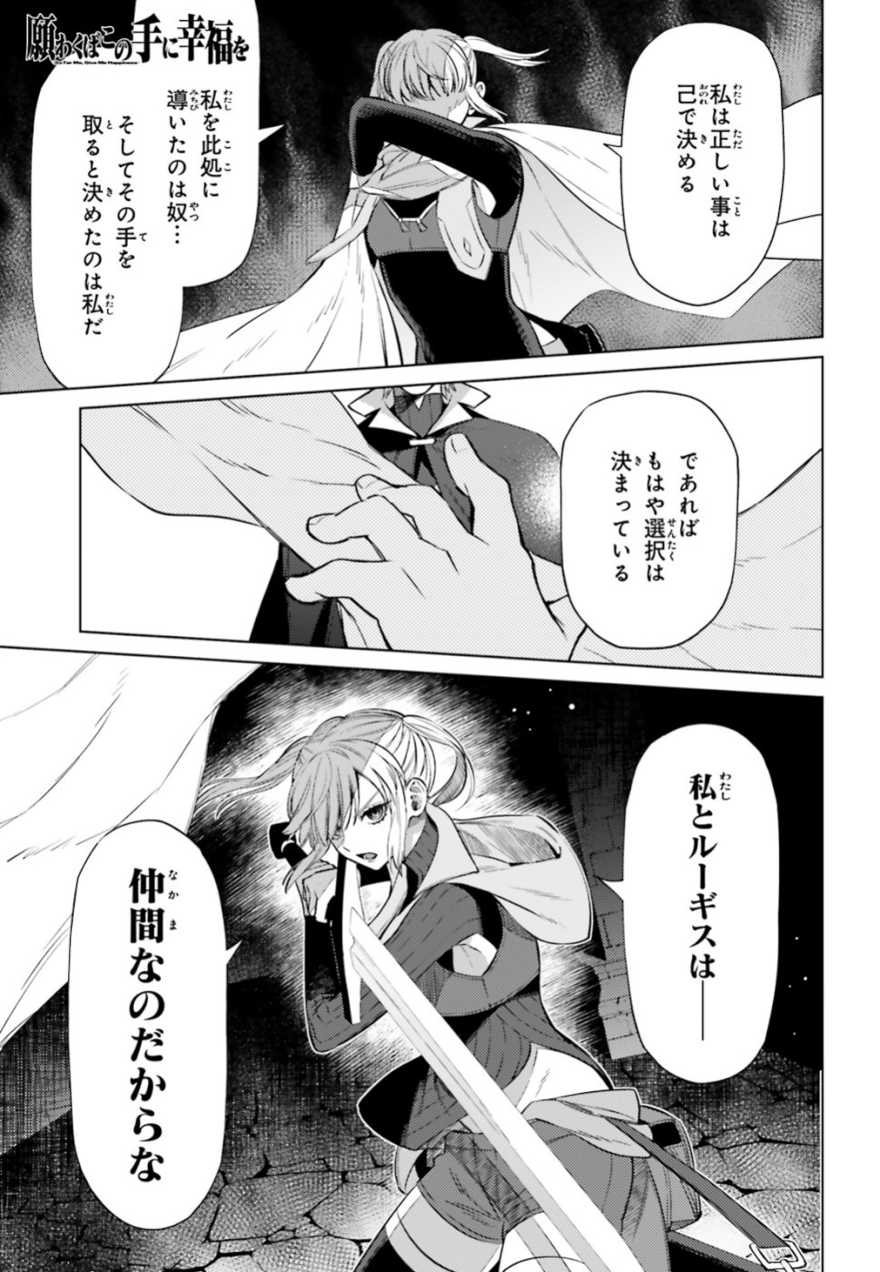 Negawakuba no Konote ni Koufuku wo - Chapter 8 - Page 1