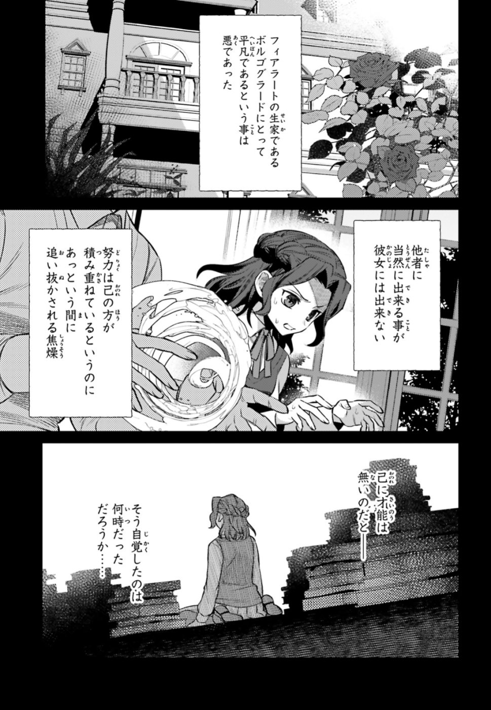 Negawakuba no Konote ni Koufuku wo - Chapter 8 - Page 25