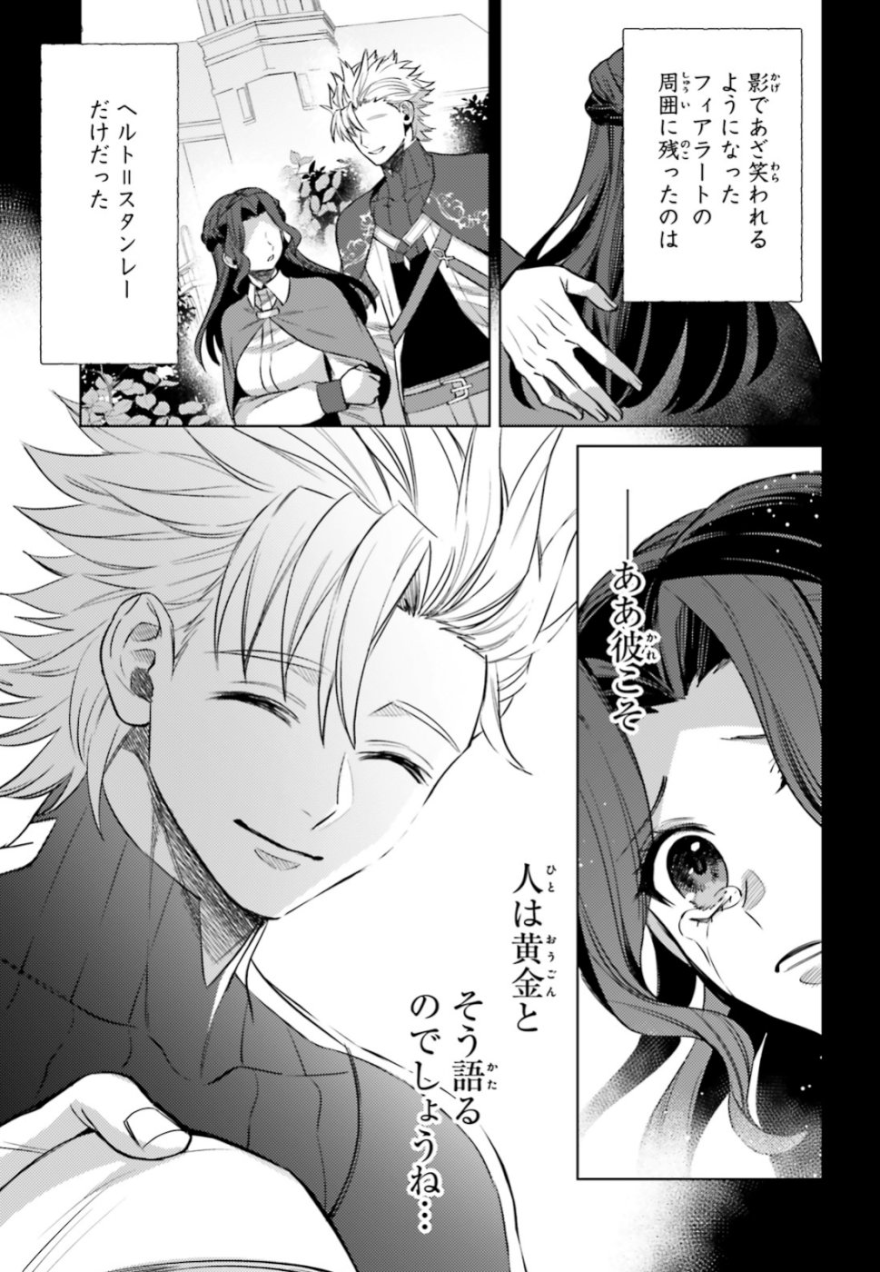 Negawakuba no Konote ni Koufuku wo - Chapter 8 - Page 27