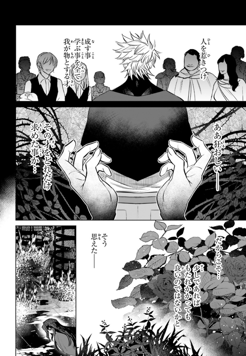 Negawakuba no Konote ni Koufuku wo - Chapter 8 - Page 28