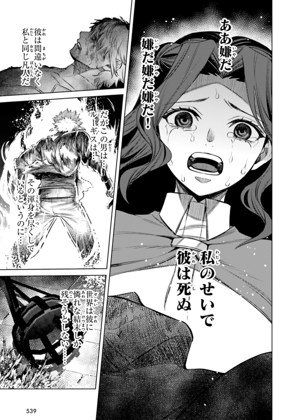 Negawakuba no Konote ni Koufuku wo - Chapter 8 - Page 29