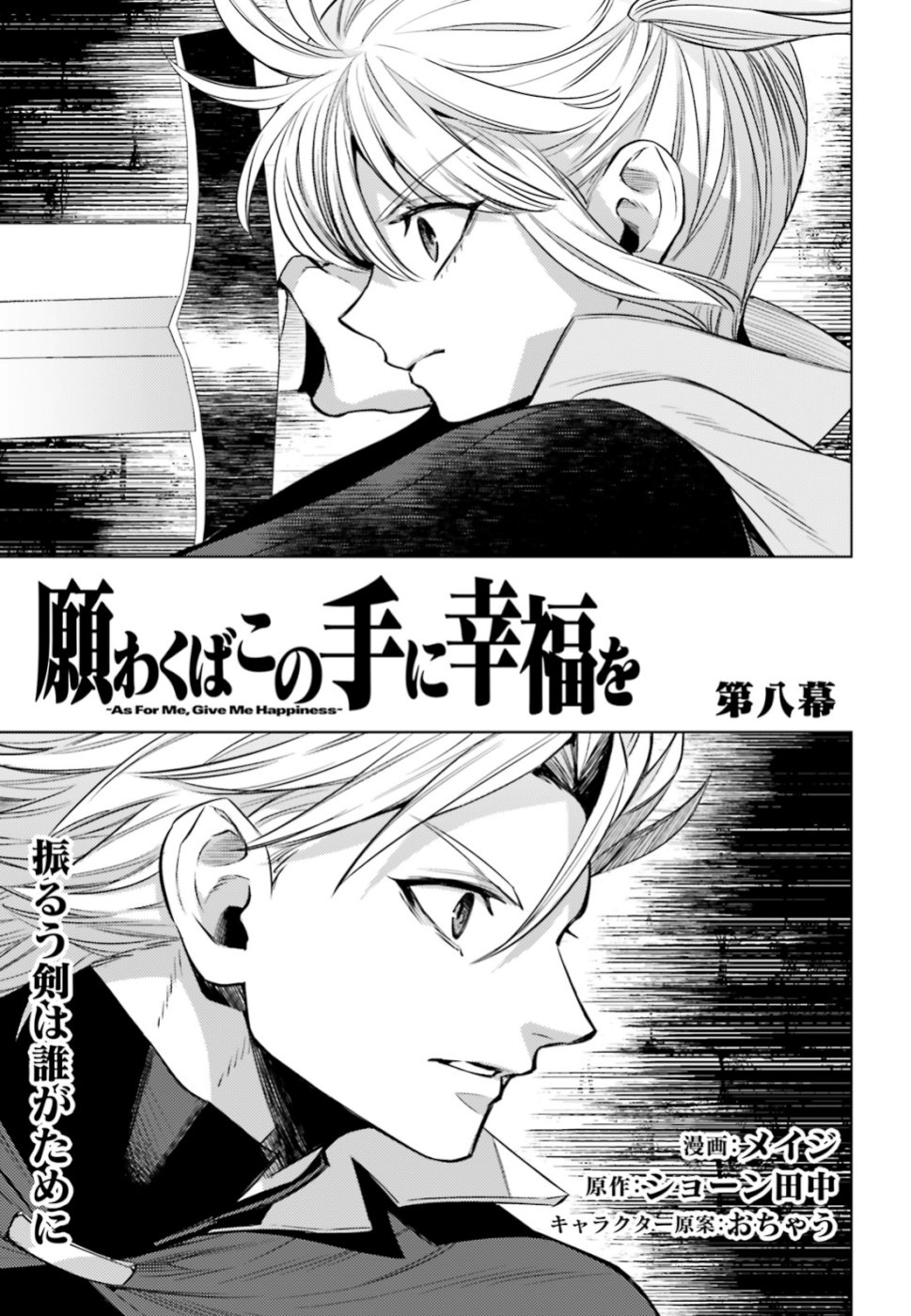 Negawakuba no Konote ni Koufuku wo - Chapter 8 - Page 3