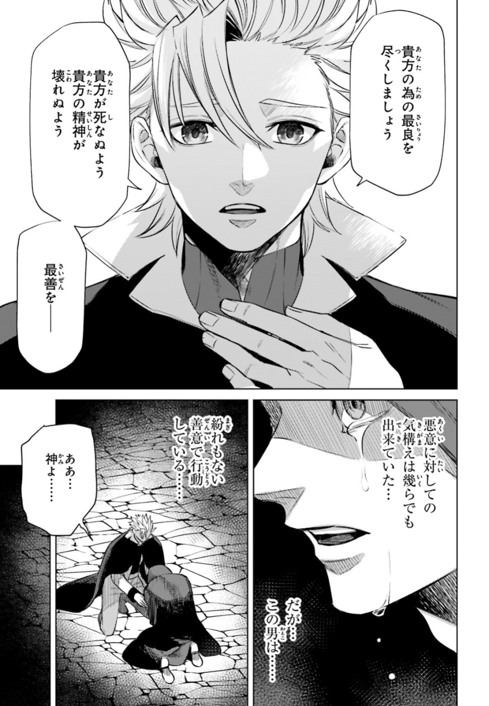 Negawakuba no Konote ni Koufuku wo - Chapter 8 - Page 7