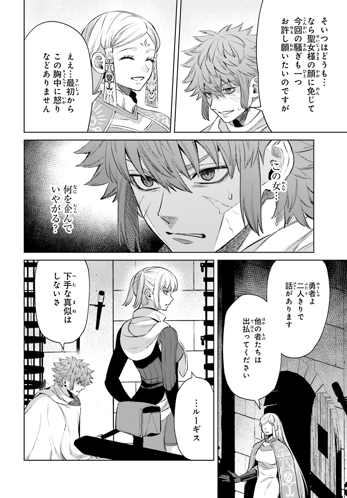 Negawakuba no Konote ni Koufuku wo - Chapter 9 - Page 10