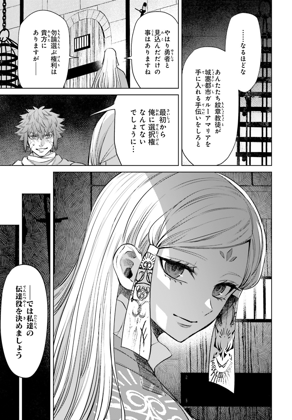 Negawakuba no Konote ni Koufuku wo - Chapter 9 - Page 13