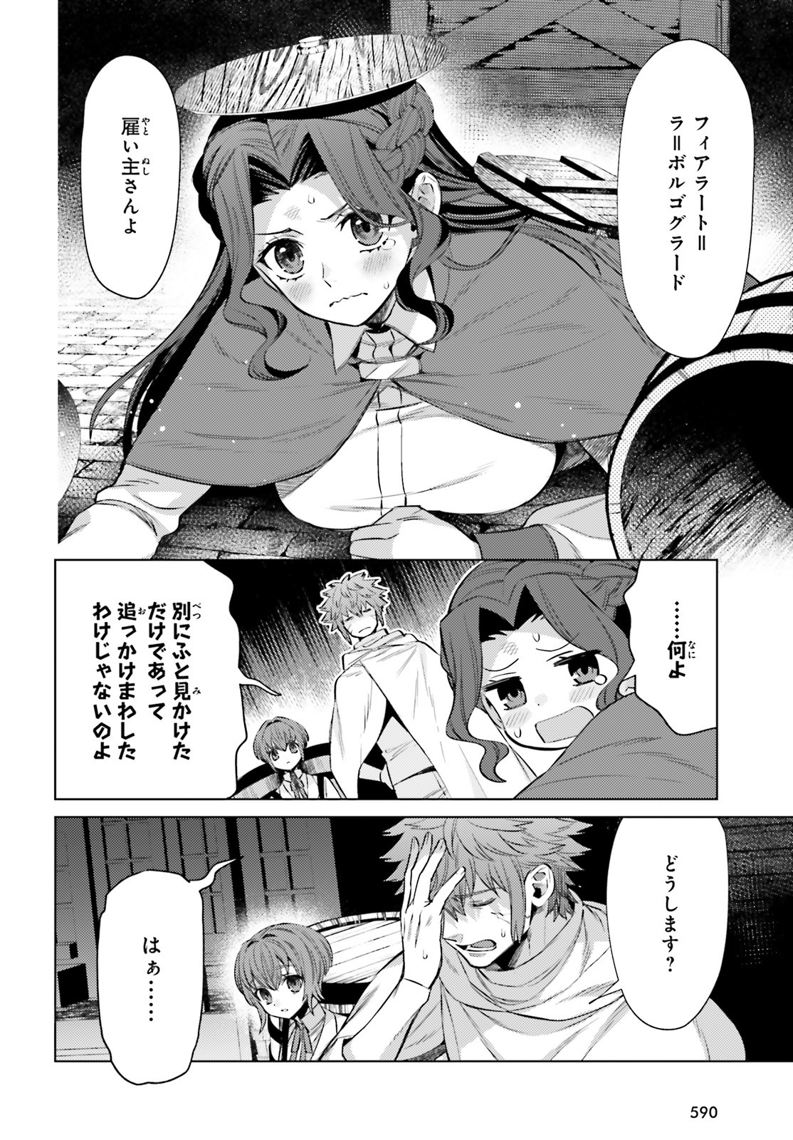 Negawakuba no Konote ni Koufuku wo - Chapter 9 - Page 18