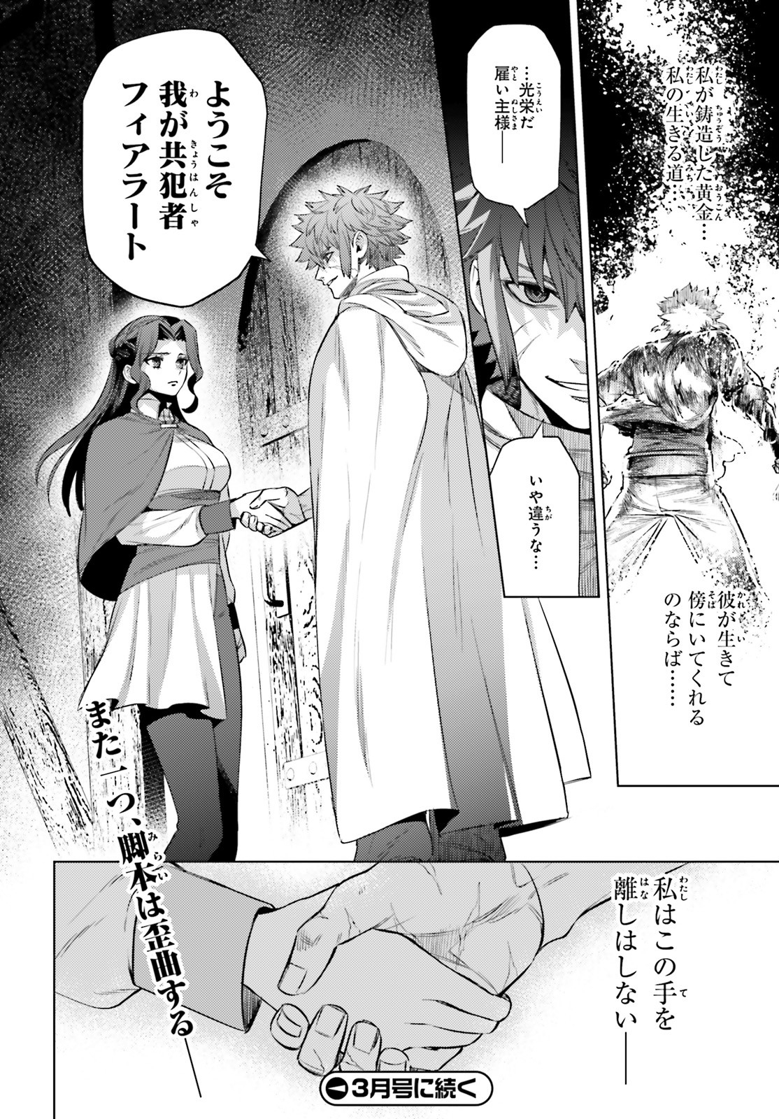 Negawakuba no Konote ni Koufuku wo - Chapter 9 - Page 24