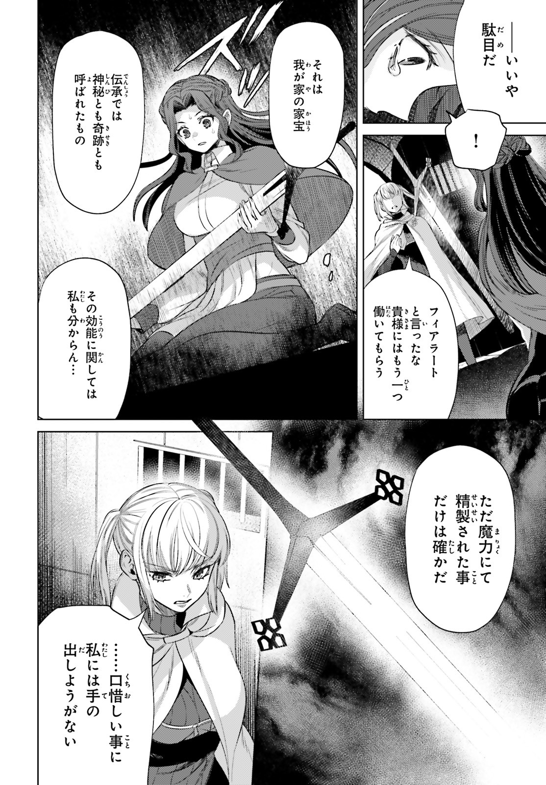Negawakuba no Konote ni Koufuku wo - Chapter 9 - Page 4