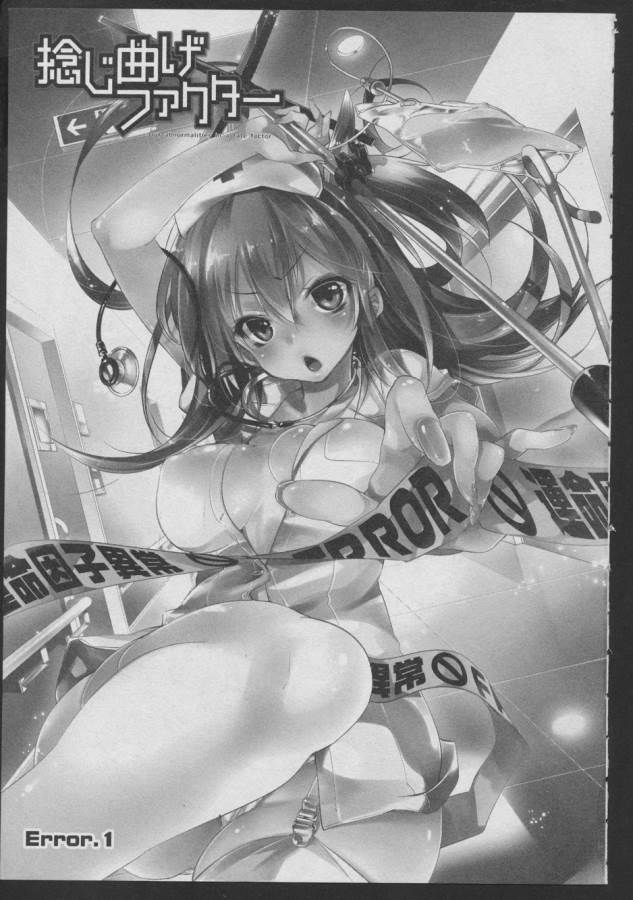 Nejimage Factor - Chapter 1 - Page 1