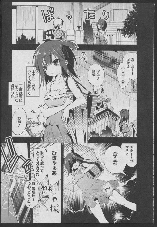 Nejimage Factor - Chapter 1 - Page 10