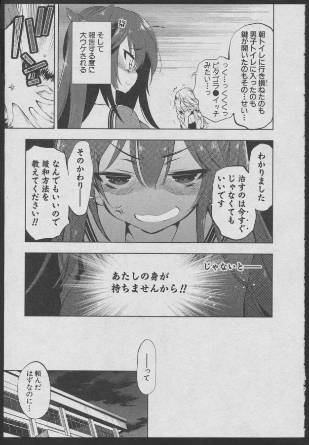 Nejimage Factor - Chapter 1 - Page 14