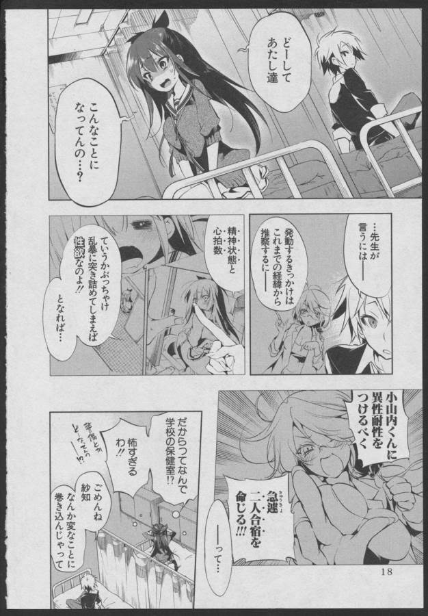 Nejimage Factor - Chapter 1 - Page 15