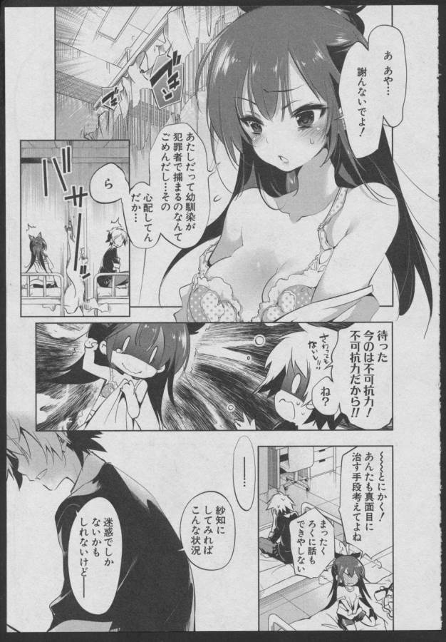 Nejimage Factor - Chapter 1 - Page 16