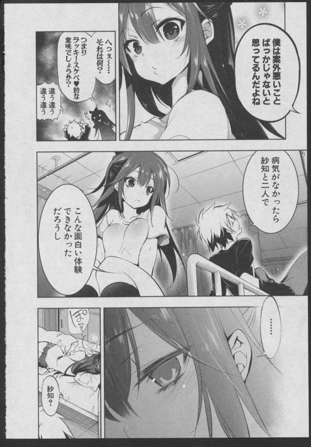 Nejimage Factor - Chapter 1 - Page 17