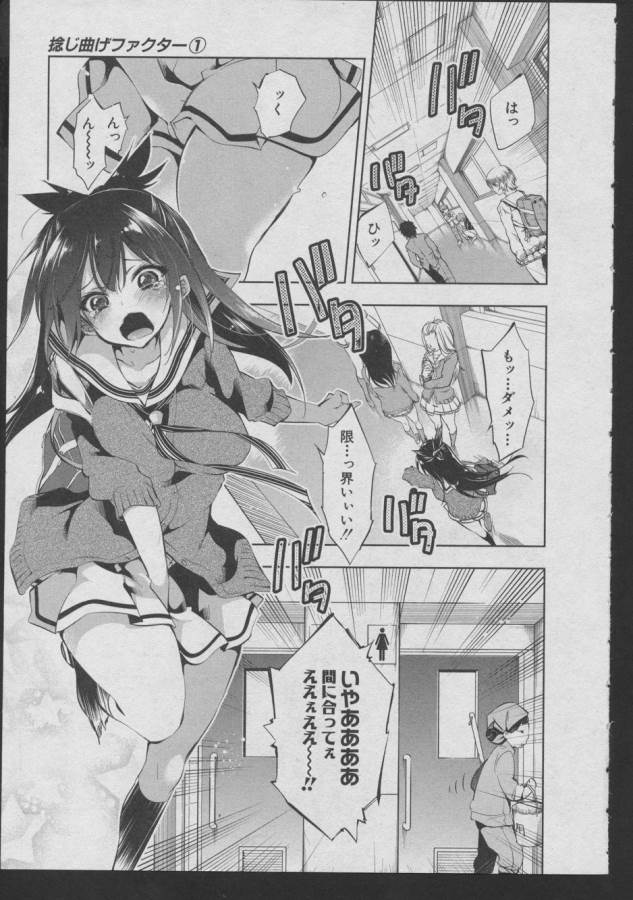 Nejimage Factor - Chapter 1 - Page 2