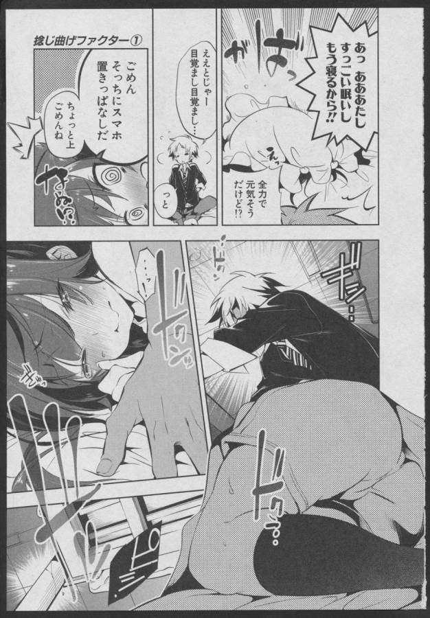 Nejimage Factor - Chapter 1 - Page 20