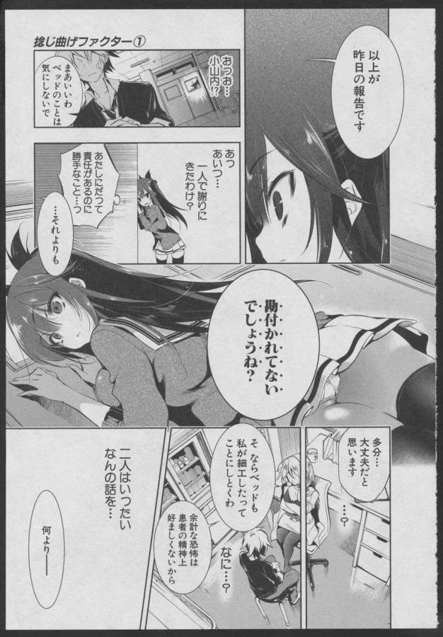 Nejimage Factor - Chapter 1 - Page 24