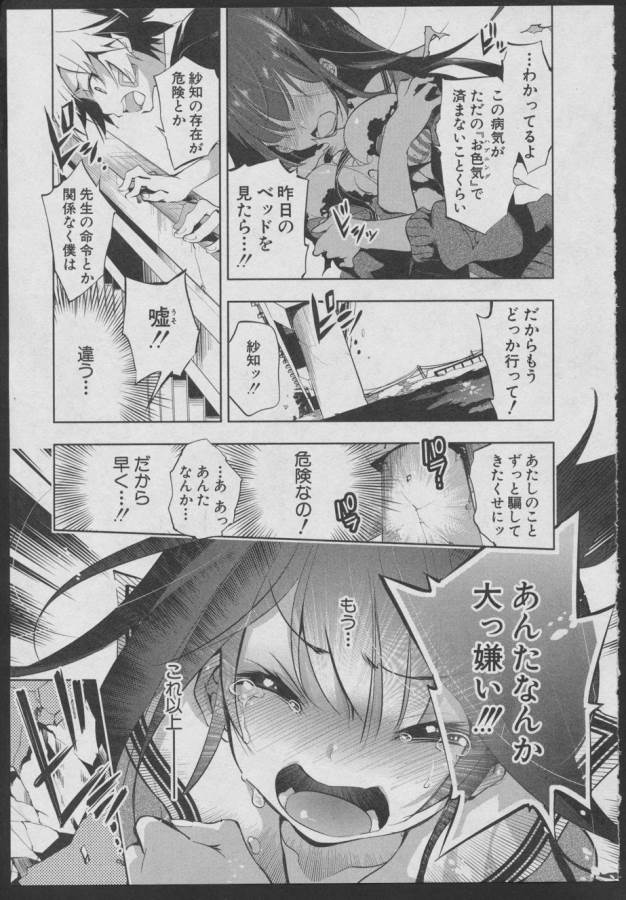 Nejimage Factor - Chapter 1 - Page 32