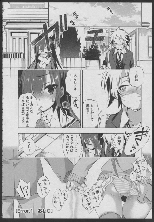 Nejimage Factor - Chapter 1 - Page 39