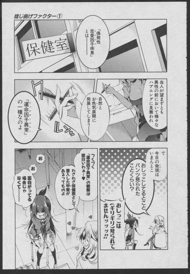 Nejimage Factor - Chapter 1 - Page 8