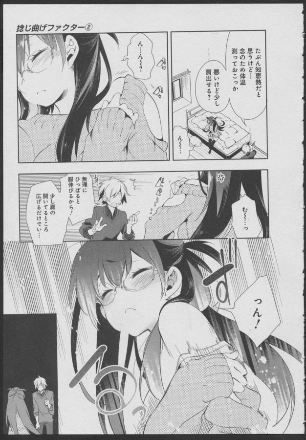 Nejimage Factor - Chapter 10 - Page 11