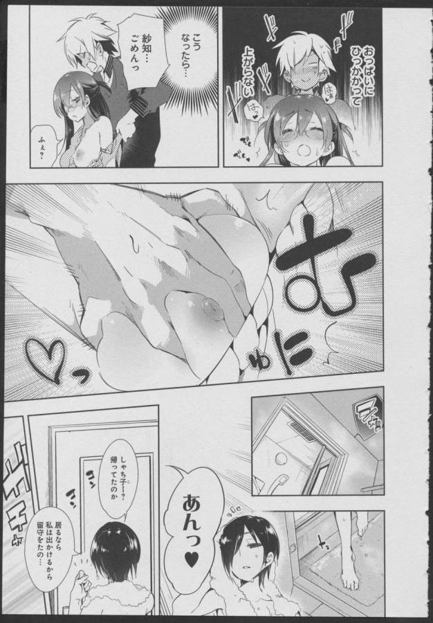 Nejimage Factor - Chapter 10 - Page 13