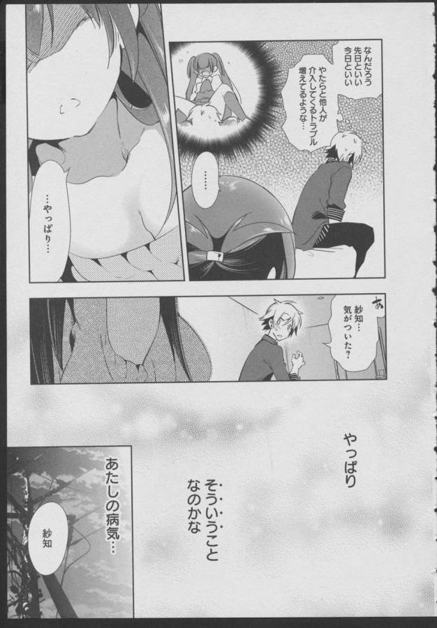 Nejimage Factor - Chapter 10 - Page 17