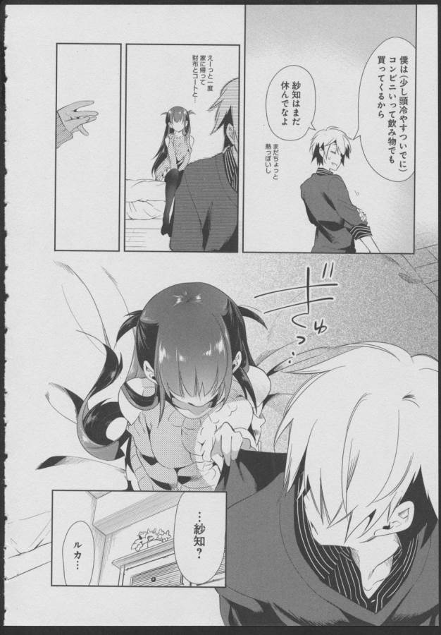 Nejimage Factor - Chapter 10 - Page 18