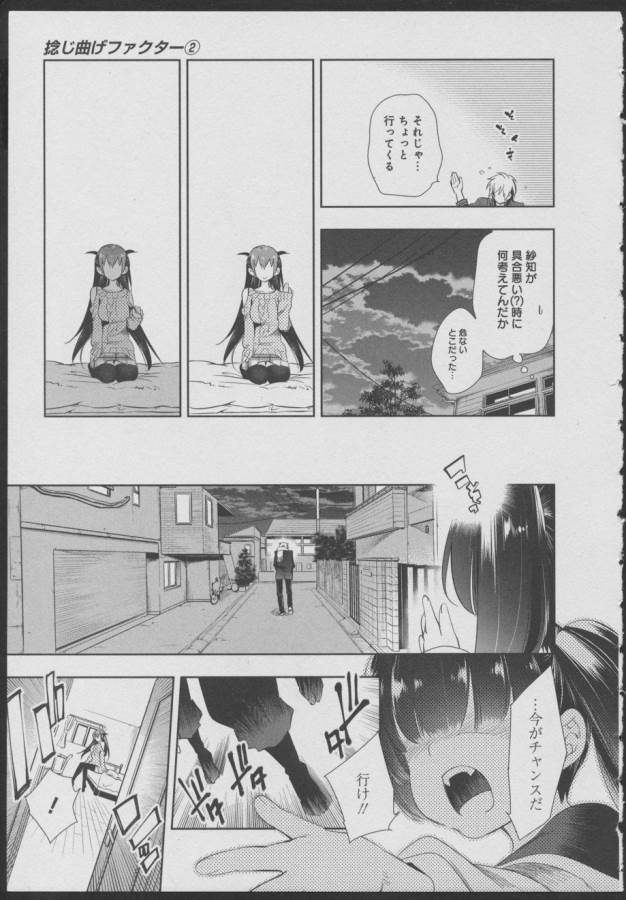 Nejimage Factor - Chapter 10 - Page 21